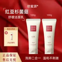 欧蜜源红豆杉菌菇舒缓洁面乳氨基酸深层修护洗面奶控油不紧绷