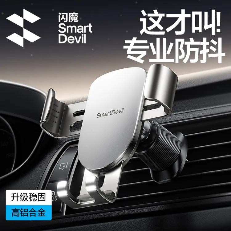 闪魔车载手机支架2025新款汽车出风口专用手机架固定支撑导航车用