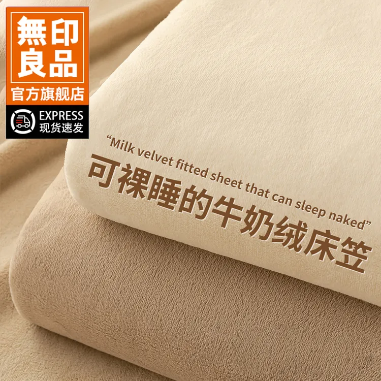 無印良品冬季牛奶绒床笠加绒加厚秋冬家用卧室保暖床罩保护罩床套