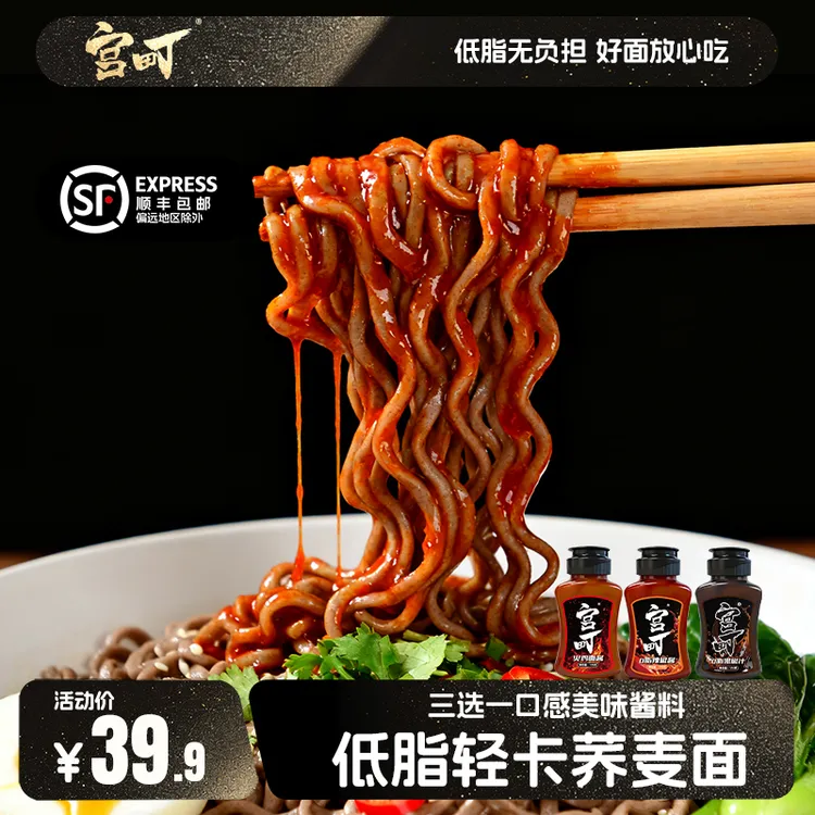 宫町低脂健身低脂荞麦方便面非油炸免煮主食运动代餐泡面荞麦面