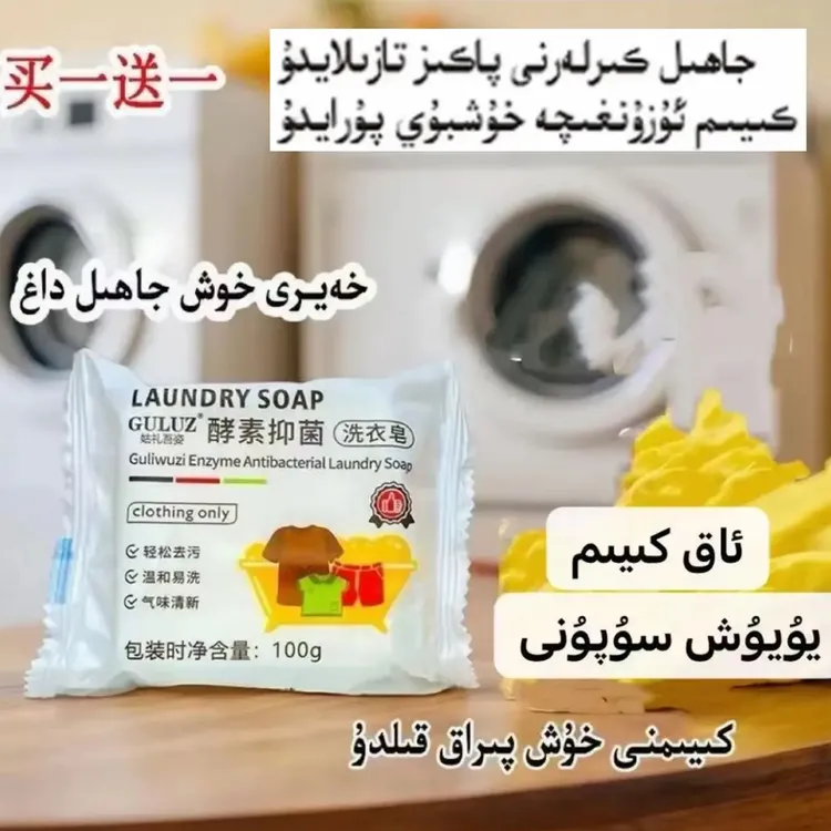 洗衣皂植物酵素去渍抑菌柔润护衣ak kiyim yuyux supuni