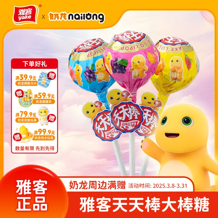 雅客x奶龙联名款大棒棒糖157.5g/支儿童糖果零食送女友糖果