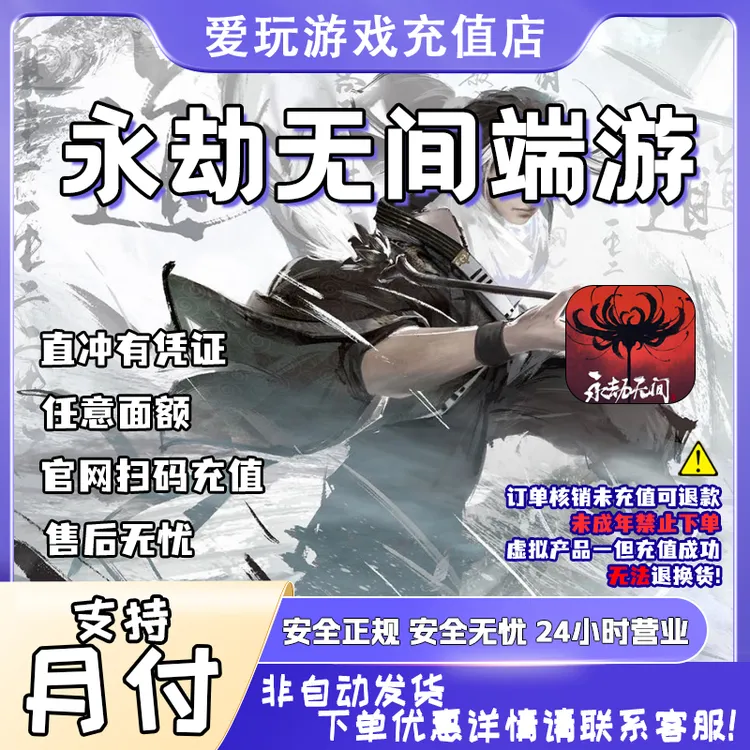 永劫无间官方充值 金块 时装 白泽祝福捆绑包 无需上号【支持月付】
