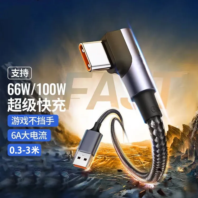 移动电源充电宝短数据线弯头快充适用华为OPPO小米荣耀苹果充电线