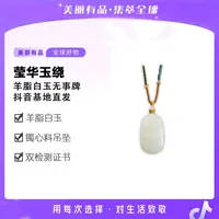 【美丽有品】莹华玉绕羊脂白玉无事牌-多样性发一件-DB53106