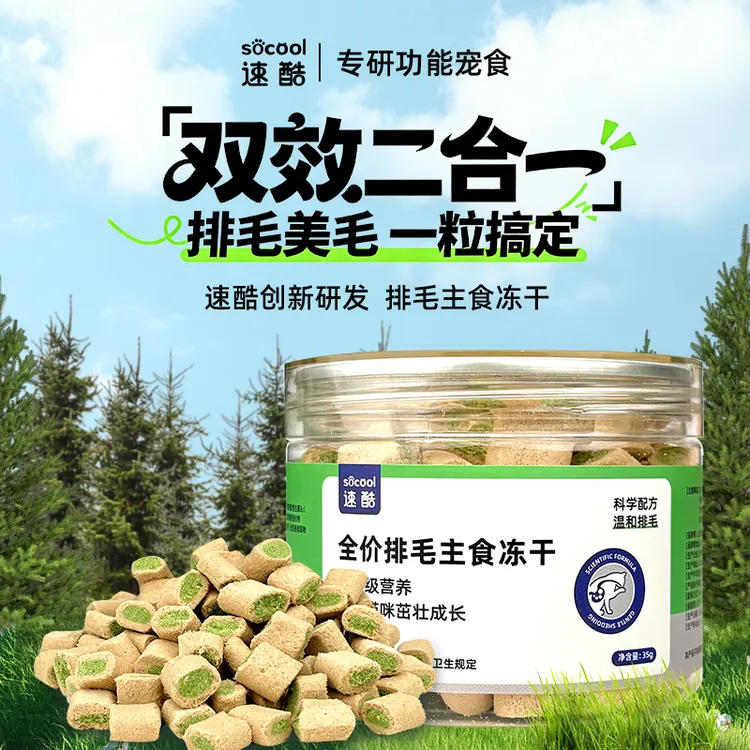 速酷 排毛主食冻干猫咪猫草化毛球全价猫粮温和排毛云杉营养增肥商品图