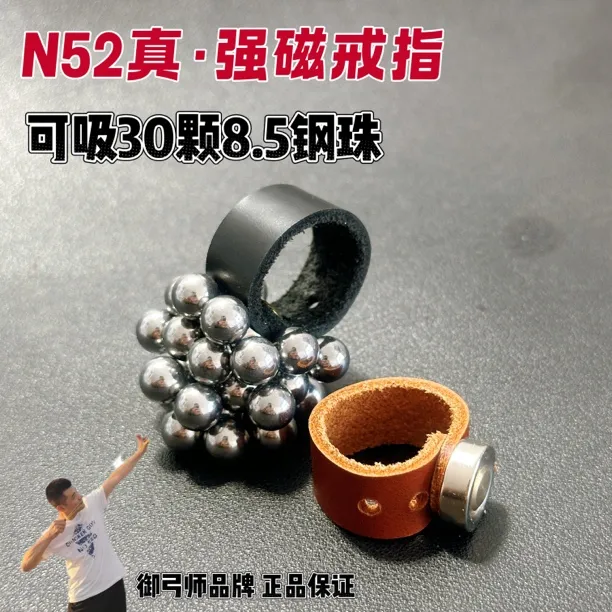 正品N52牛皮强磁磁铁戒指头层快速上弹大小可调吸钢珠
