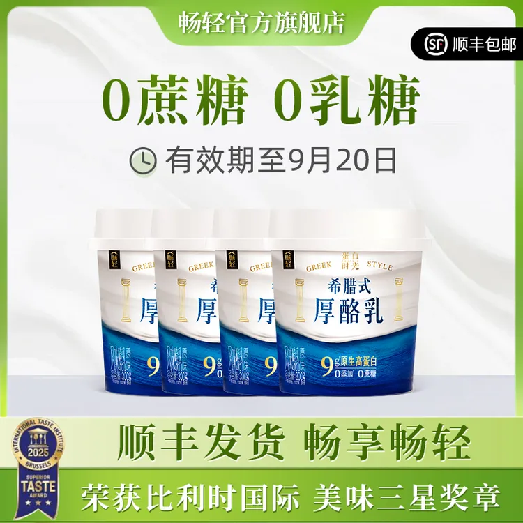 【达人专属】畅轻希腊酸奶300g*4杯畅轻蛋白时光酸奶希腊式厚酪乳dr
