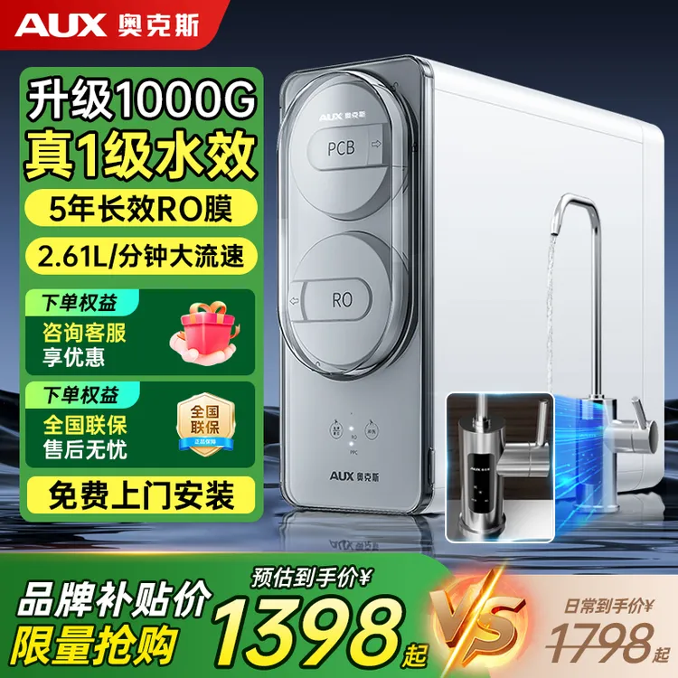 奥克斯1000G反渗透净水器过滤家用大通量全屋过滤直饮一体机一套