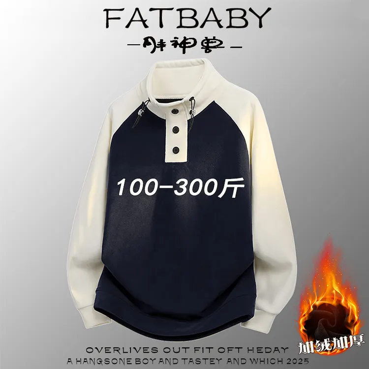 秋季大码新款保暖双面奥粒绒立领卫衣男士时尚宽松撞色拼接内搭