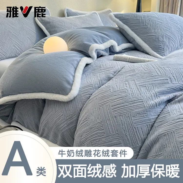 V/雅鹿冬季雕花牛奶绒床上四件套双面绒加厚床裙被套珊瑚绒三件套