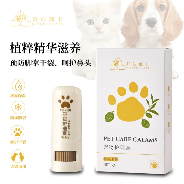 舒洁瑞卡宠物润足润鼻膏猫咪狗护爪防干裂滋养肉垫与鼻头专用