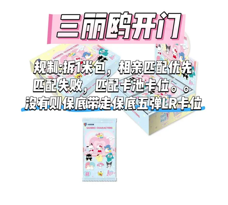 【三丽鸥开门】卡宝三丽鸥卡位心动wink收藏卡牌盲盒（代拆）
