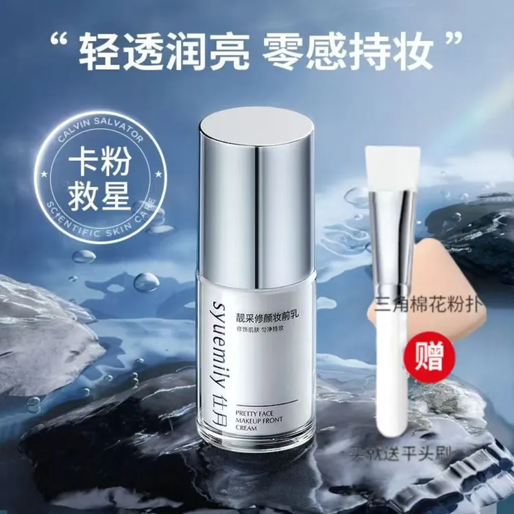 妆前乳提亮肤色妆前修饰遮瑕隔离霜水润不卡粉自然伪素颜卡粉救星