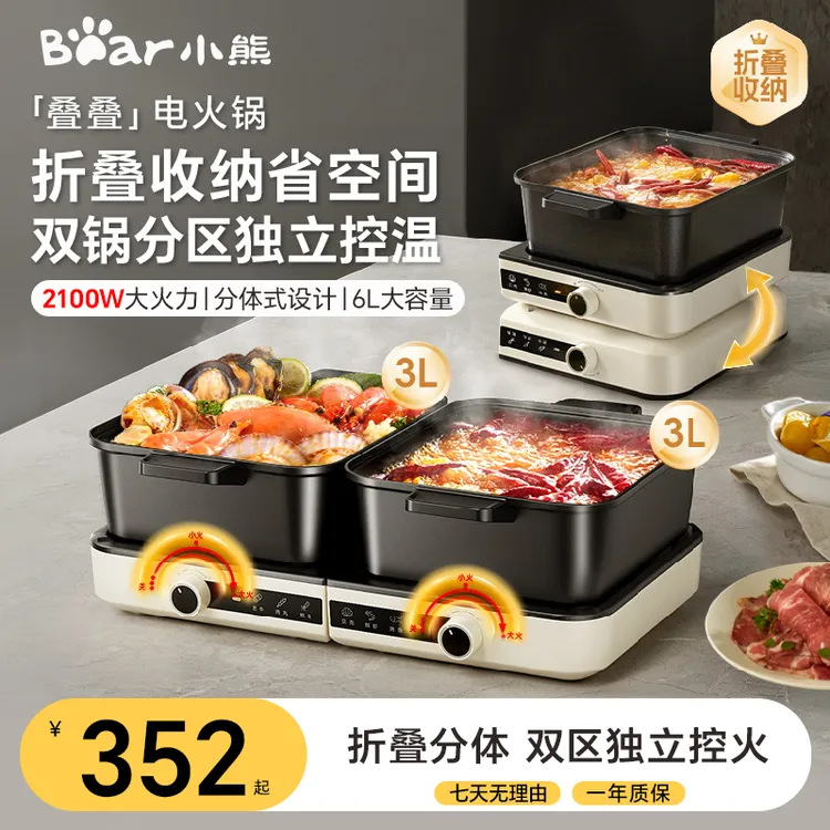 小熊叠叠锅电火锅分体式鸳鸯锅家用大容量电炒锅煮锅多功能网红锅
