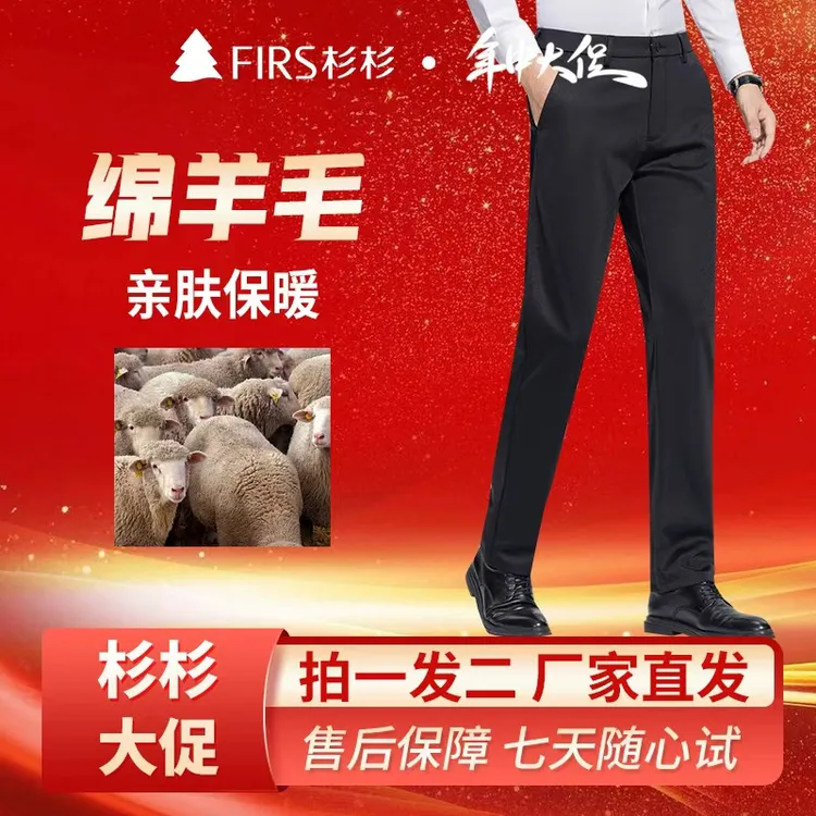 【拍一发二】杉杉秋冬天丝绵羊毛活性印染免熨烫直筒商务休闲西裤