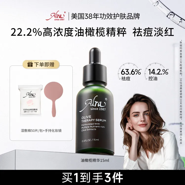 【康姐同款】美国ALRA油橄榄控油祛痘精华改善泛红修护舒缓护肤