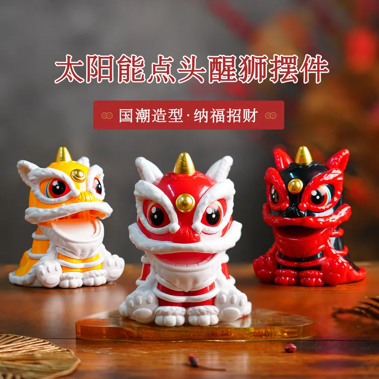太阳能醒狮汽车点头摆件中式狮子国潮舞狮前台车载中控台装饰用品