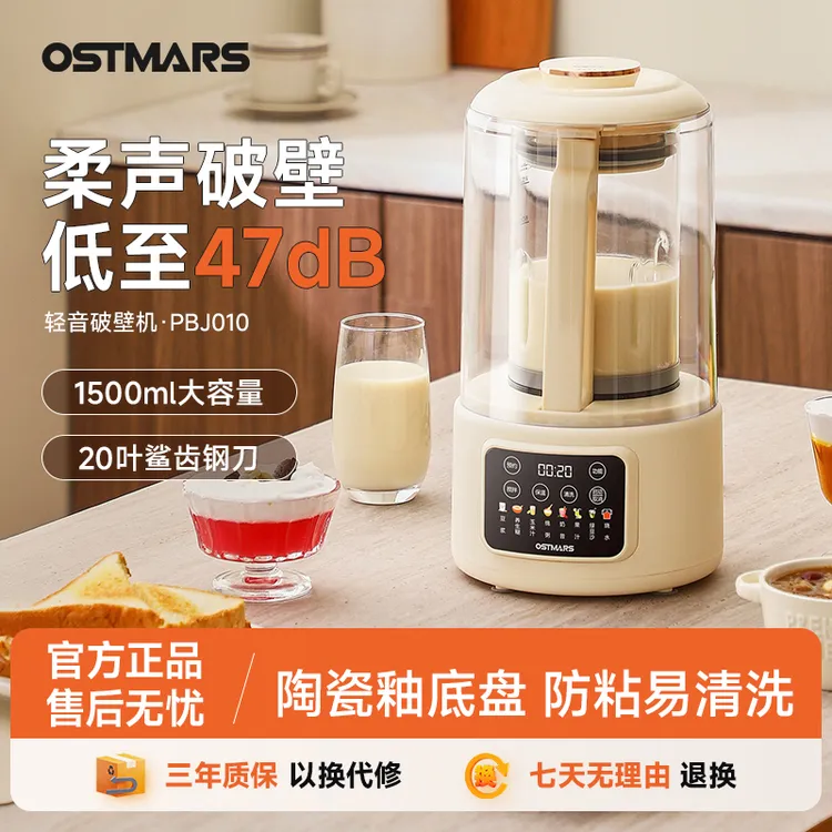 德国OSTMARS轻音破壁机全自动家用多功能1.5L容量破壁机免煮免滤