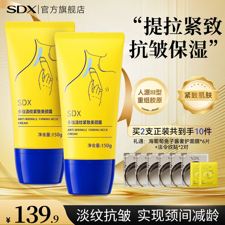 SDX多肽淡纹紧致美颈霜保湿抗皱滋润颈纹滚珠按摩
