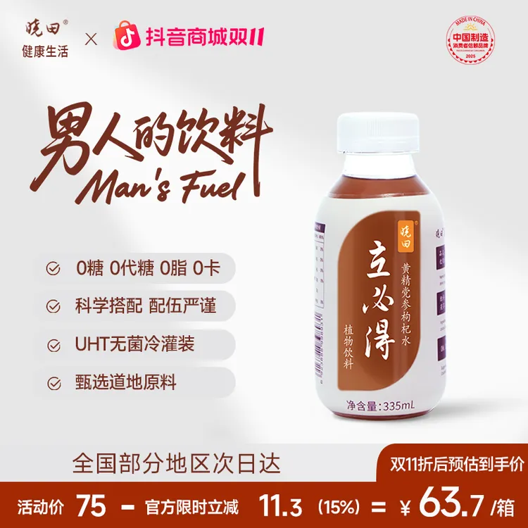 晓田立必得黄精党参枸杞水 植物饮料335ml*15瓶 