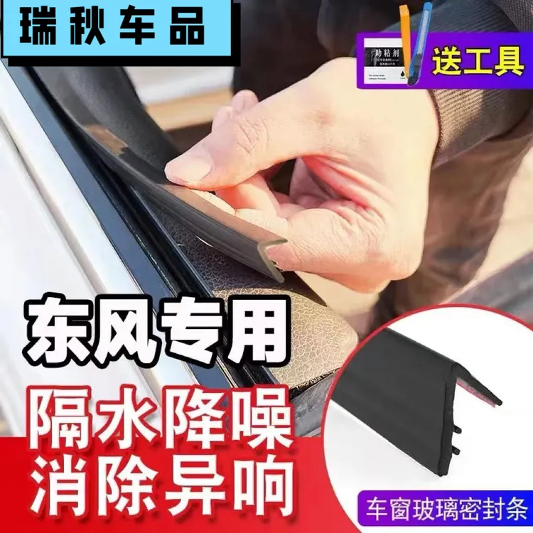 东风全系专用车窗隔音密封条隔音条防尘防水耐高温隔音降噪静音条
