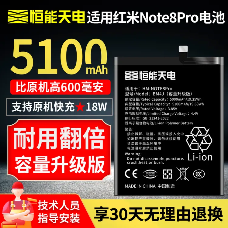 恒能天电适用红米note8pro电池大容量手机升级版BM4J扩容正品电板