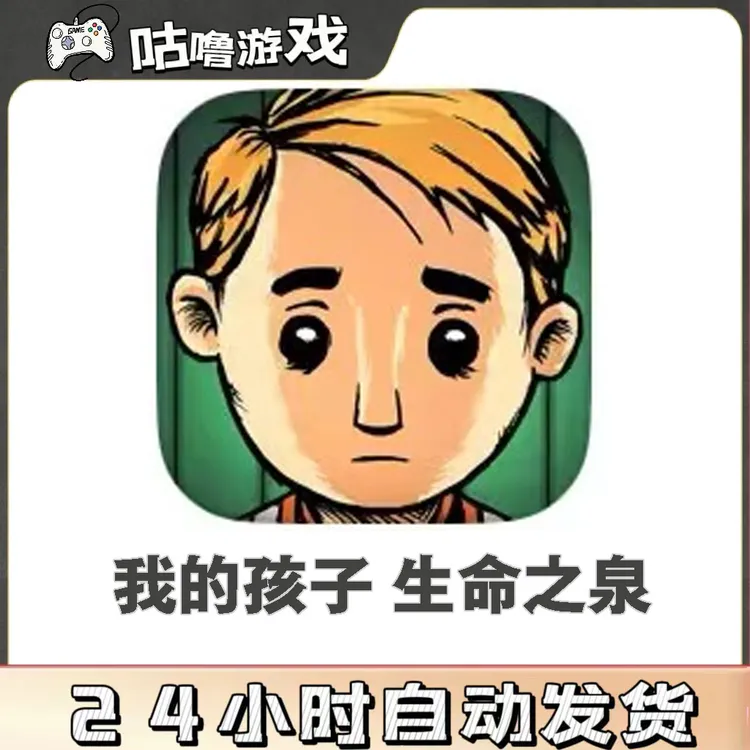 我的孩子 生命之泉 MyChildLebensborn手机平板通用 游戏安装服务