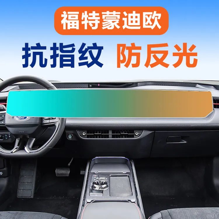 23-25款新福特蒙迪欧中控屏幕钢化膜贴膜导航改装22车内装饰用品4