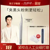 【参加平台券】骆王宇爱美派细胞夹清理黑头粉刺夹子白头精密镊子CC