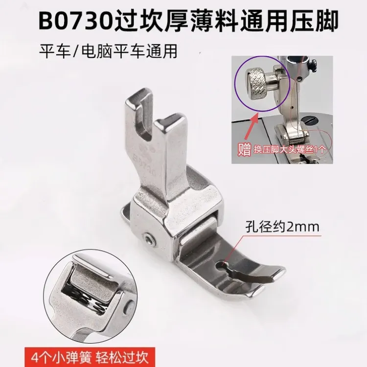 工业平车通用新型防跳线压脚4簧设计薄厚通用赠送换压脚大头螺丝