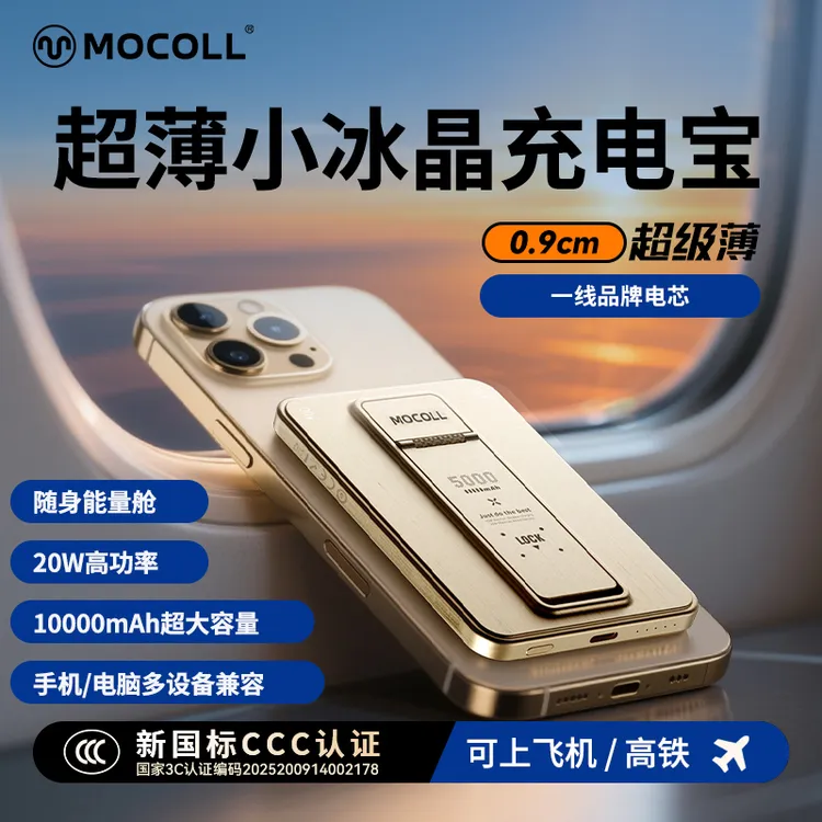 【3C认证可上飞机】摩可新品5000毫安背夹电池 超薄磁吸快充充电宝