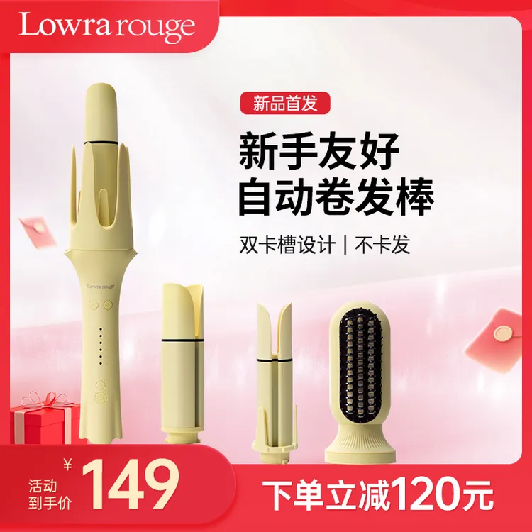 Lowrarouge【多合一卷发棒】全自动卷发棒可换头负离子卷直两用