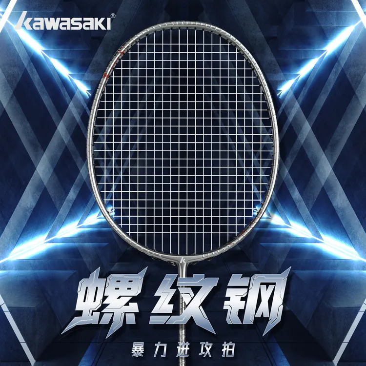 kawasaki/川崎螺纹钢羽毛球拍4U全碳素纤维比赛训练进攻拍单拍