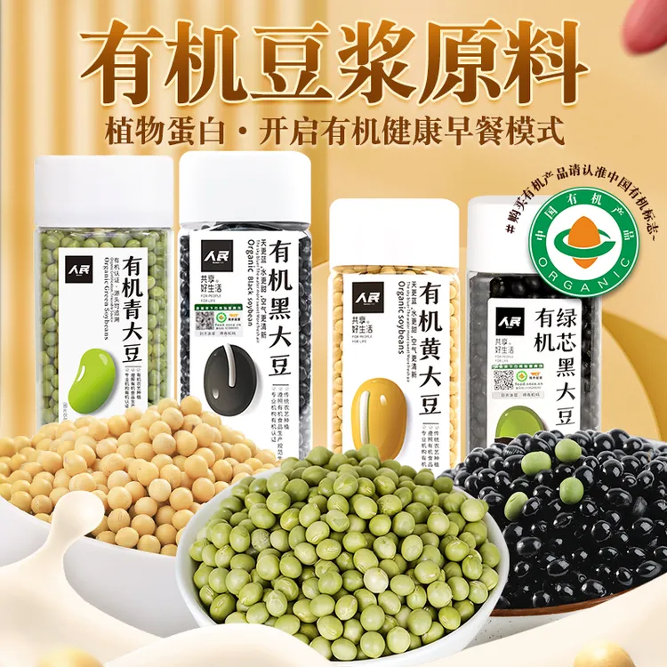 有机豆浆豆黄豆绿芯黑豆打豆浆专用破壁机食材营养健康早餐豆浆