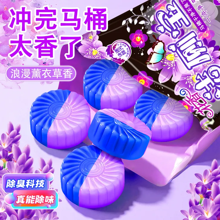 薰衣草香氛洁厕灵马桶清洁剂蓝泡泡洁厕宝厕所除臭清香去味强除垢