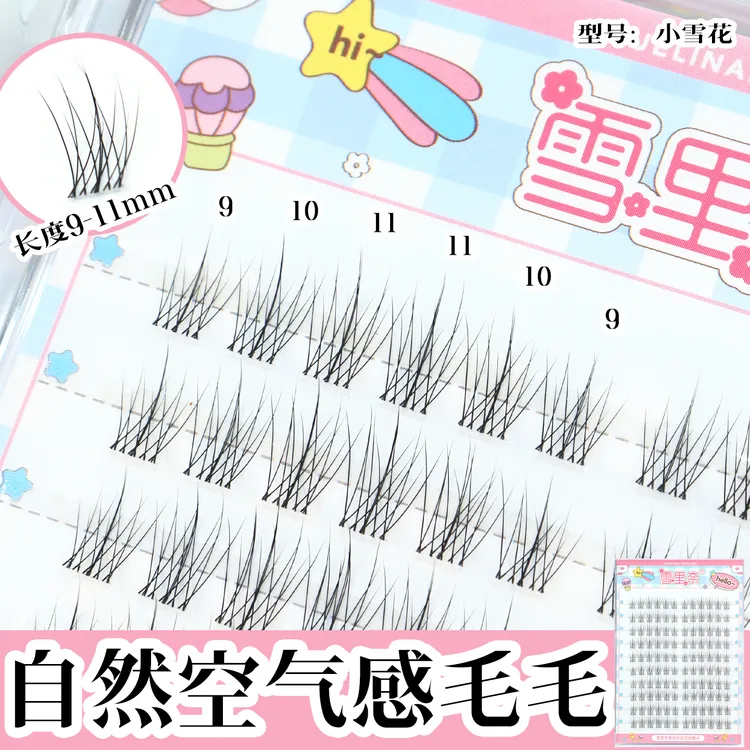 小雪花雪里奈假睫毛女自然仿真分段式超自然空气毛流感假睫毛新手