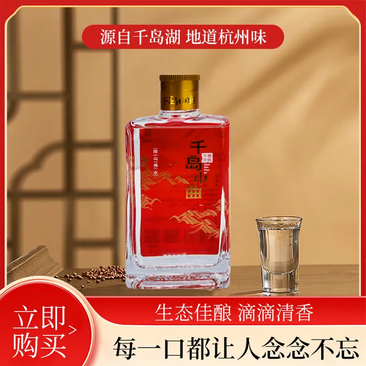遂安烧古城千岛小曲清香型白酒杭州千岛湖特产小瓶装纯粮食酿造