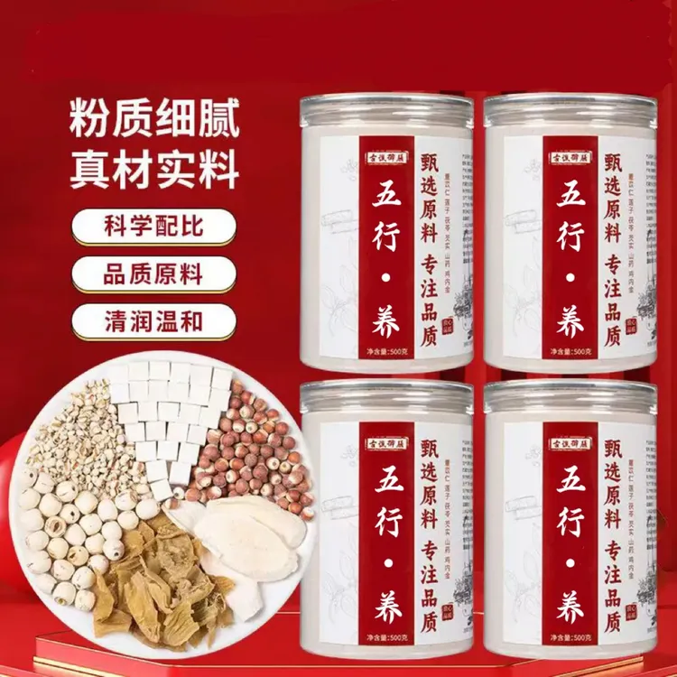 古谯御膳五行养加味五行健薏苡仁莲子茯苓芡实山药鸡内金