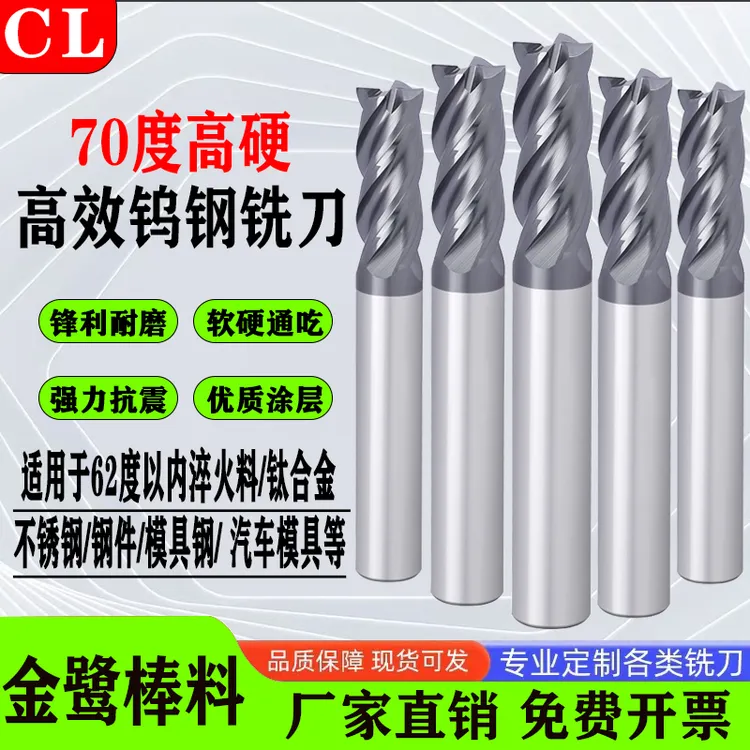 高硬70度钨钢铣刀淬火料克星高效铣刀不锈钢铣刀球刀平刀圆鼻刀
