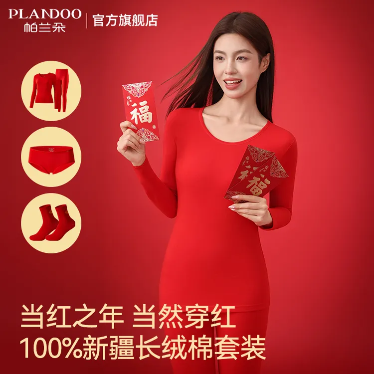 帕兰朵纯棉女士本命年结婚礼物保暖内衣套装男冬红色秋衣秋裤套装