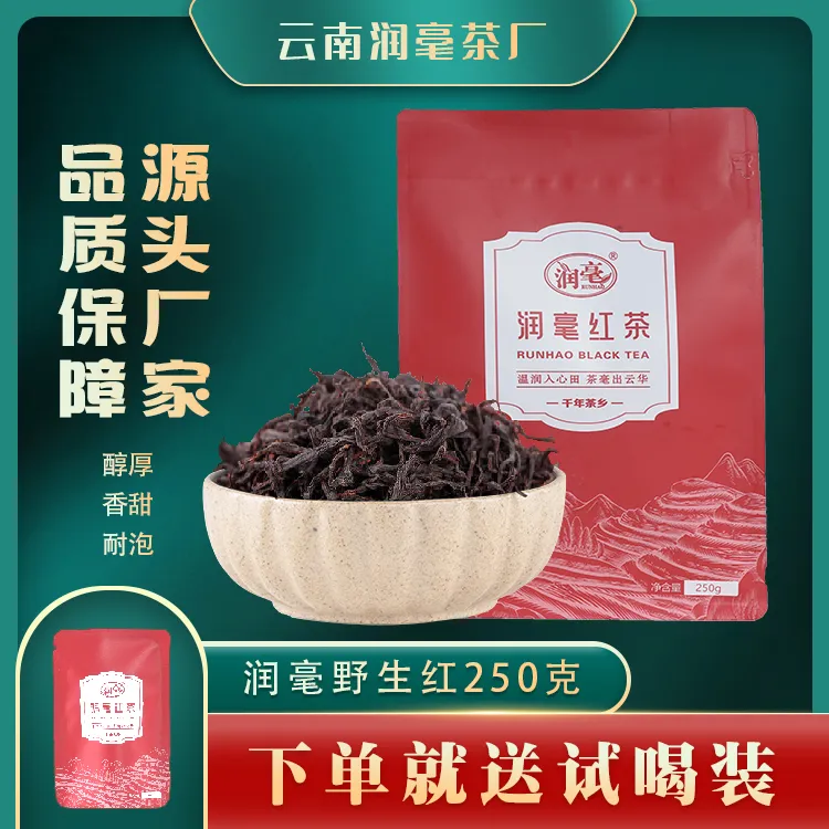 【野生红茶】凤庆昌宁云南滇红250克半斤装源头茶厂