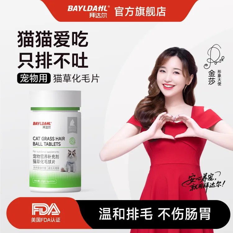 拜达尔猫草排毛化毛球片专用猫草片排毛吐毛猫咪营养补充毛球克星