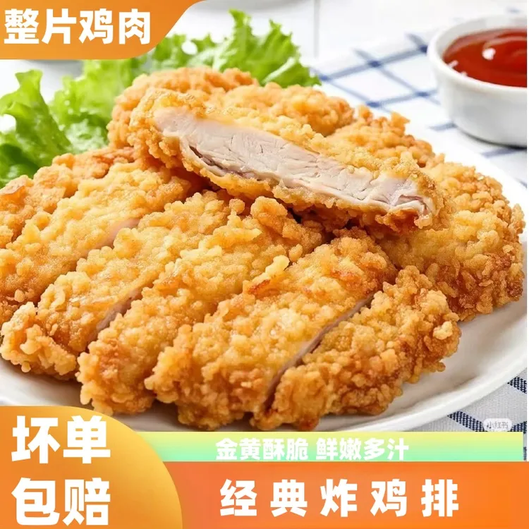 整切炸鸡排油炸半成品金丝鸡排冷冻鸡胸肉汉堡炸鸡货自炸食材批发