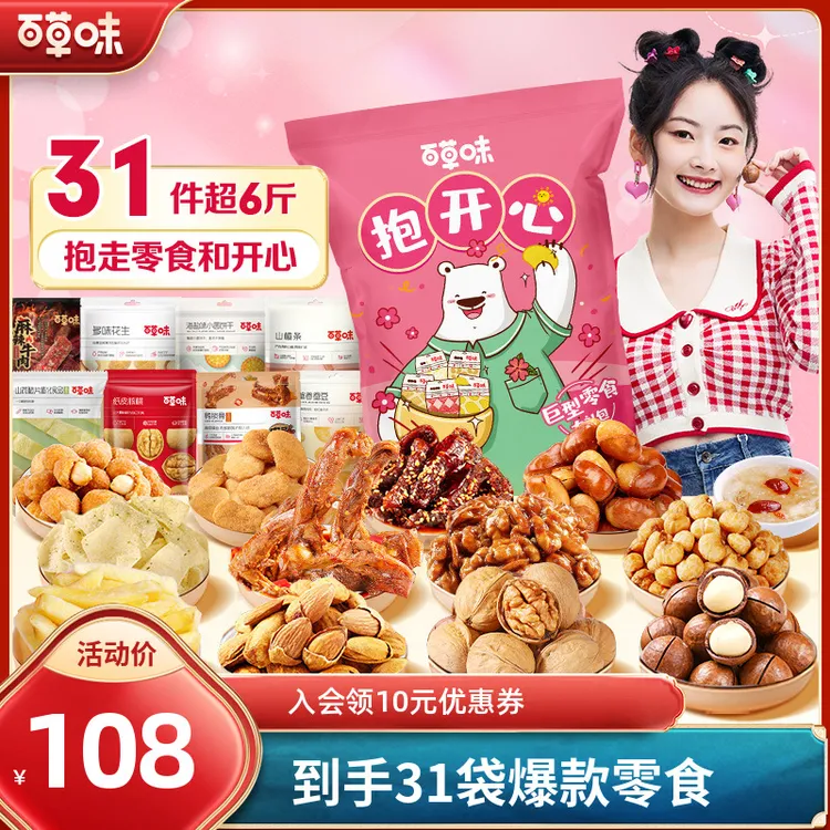 【新年礼物】百草味零食大礼包3091送男女朋友节日推荐休闲解馋小吃