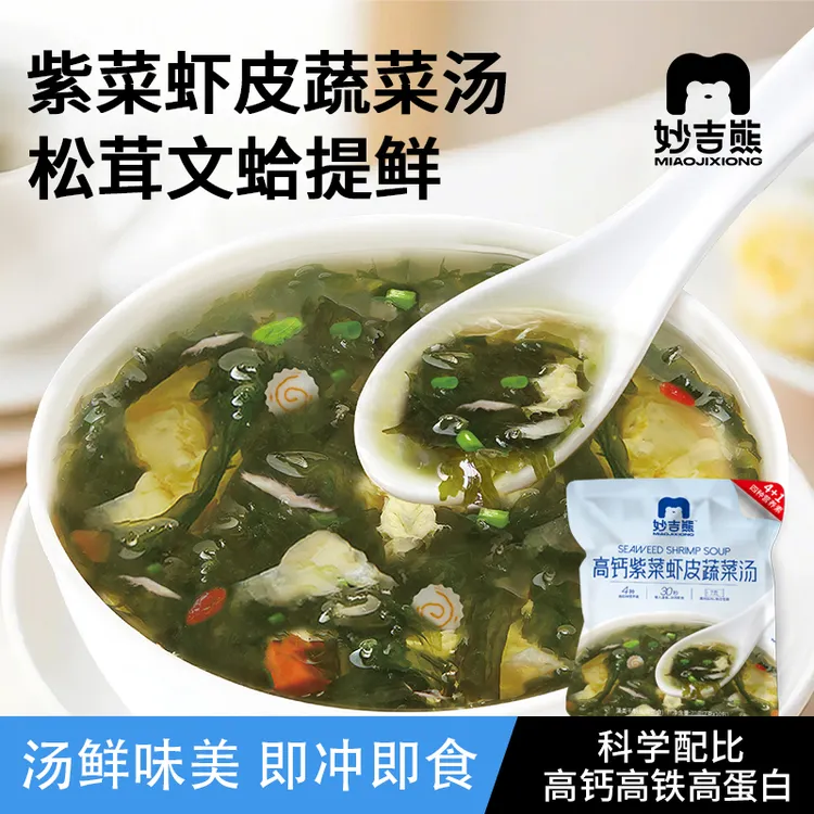 妙吉熊紫菜虾皮蔬菜汤 馄饨云吞汤料包 冲泡即食高端代餐家用商用