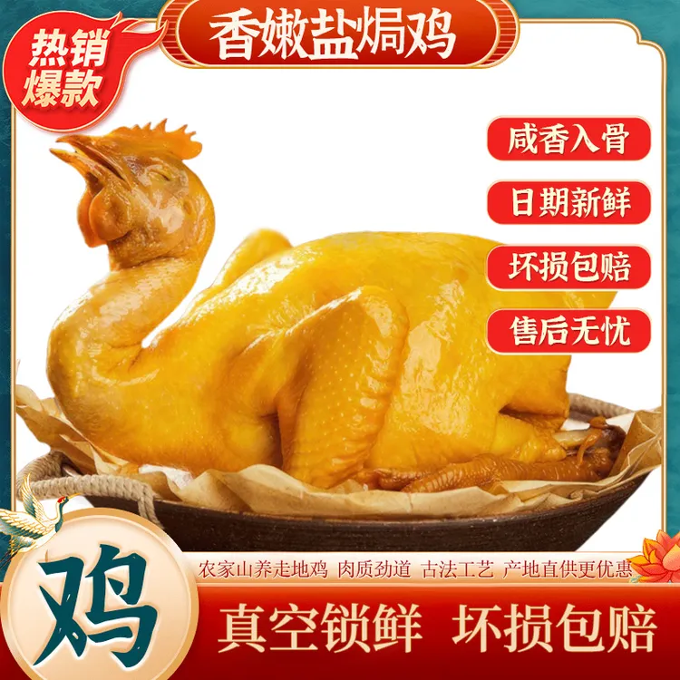【到手3只】香嫩盐焗鸡整只盐焗走地鸡锁鲜700g整鸡肉类