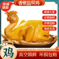 【到手3只】香嫩盐焗鸡整只盐焗走地鸡锁鲜700g整鸡肉类