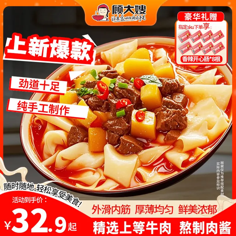 顾大嫂 非油炸刀削面油泼辣子泡椒牛肉味速食方便泡面夜宵早餐