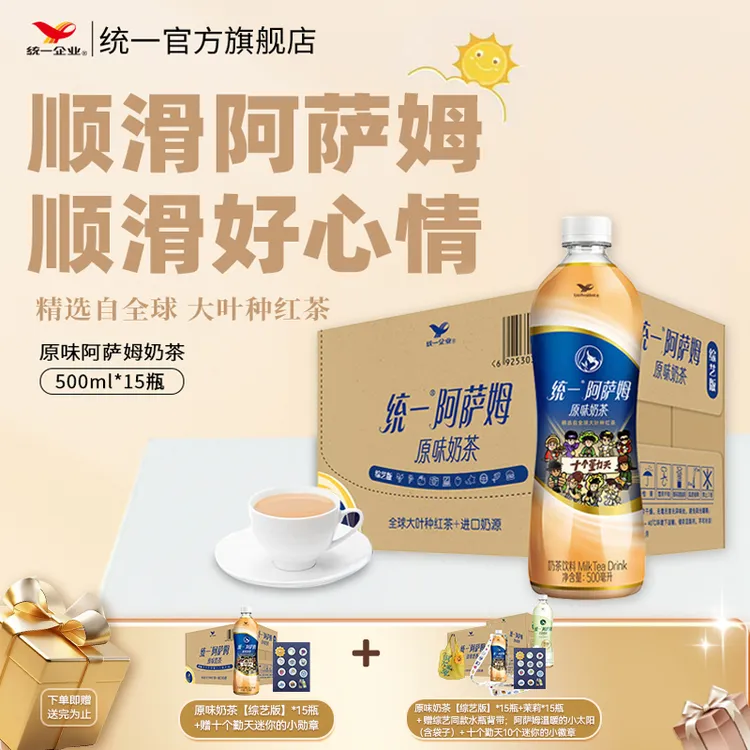 统一阿萨姆原味奶茶十个勤天好朋友款500ml*15口感顺滑下午茶